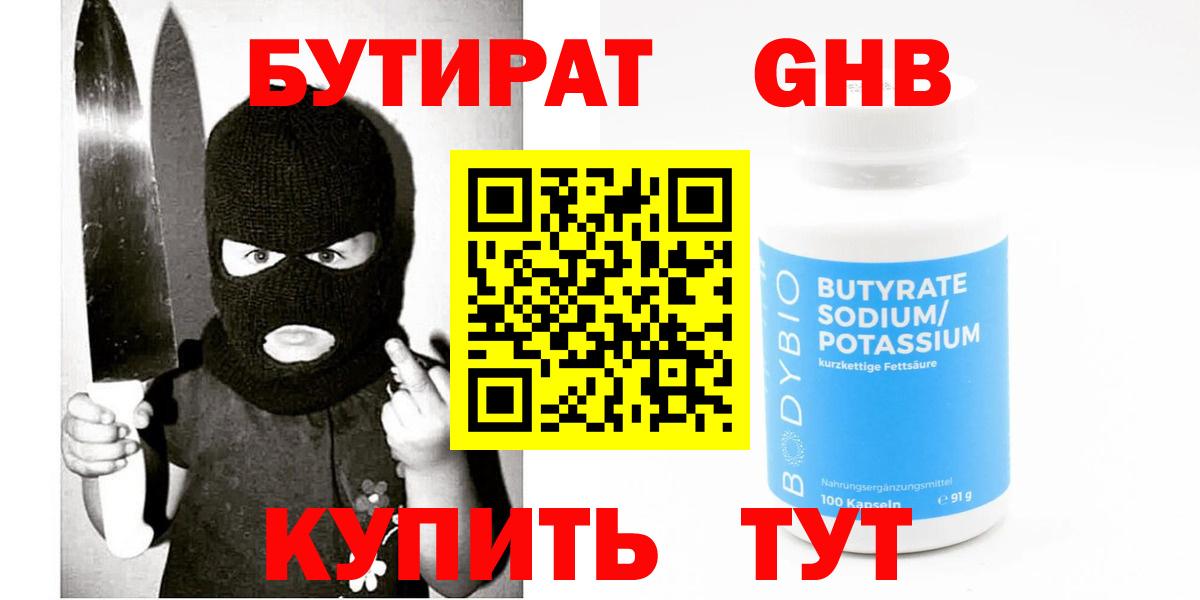 Стрежевой  Бутират жидкий экстази  БУТИРАТ  Вход с VPN 