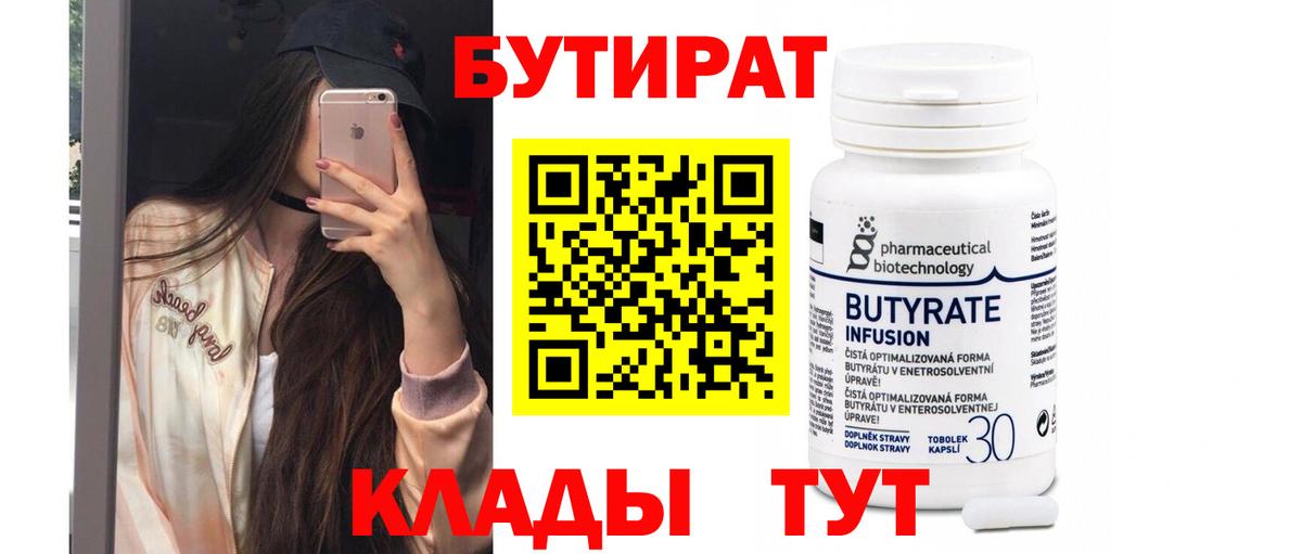 Бутират GHB  Стрежевой 