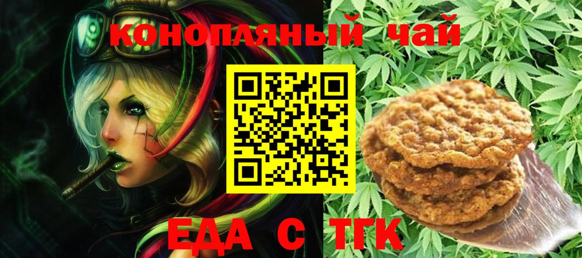 Стрежевой  Печенье с ТГК конопля  Вход с VPN 