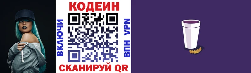 Кодеиновый сироп Lean Purple Drank  Стрежевой 
