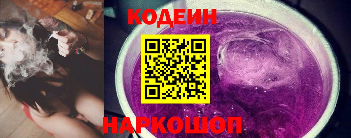 Кодеин напиток Lean (лин)  Кодеин напиток Lean (лин)  Стрежевой  Вход с VPN 