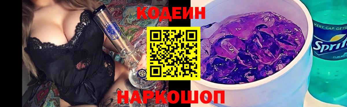 что такое наркотик  Стрежевой  Кодеиновый сироп Lean Purple Drank 