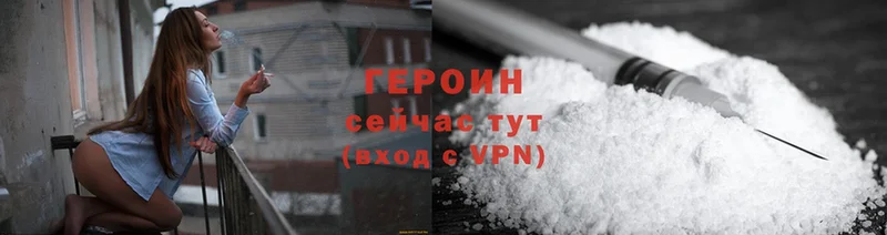 ГЕРОИН Heroin  Стрежевой 