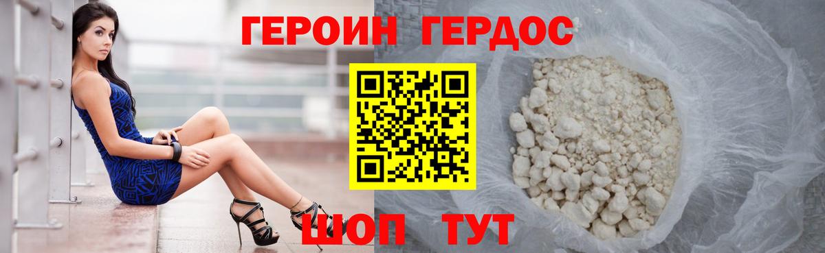 Героин  Героин VHQ  Вход с VPN  Стрежевой 