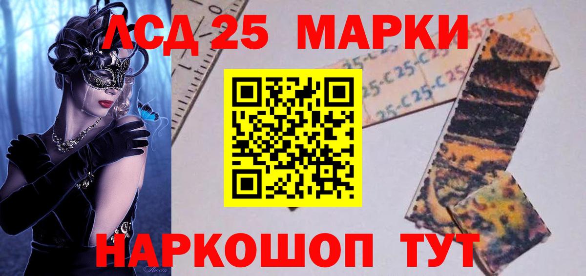 LSD-25 экстази  ЛСД экстази кислота  Вход с VPN  Стрежевой 