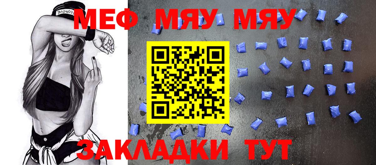 Стрежевой  МЯУ-МЯУ  Вход с VPN  МЕФ кристаллы  МЕФ мяу мяу 