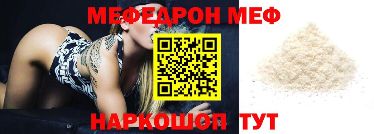 Мефедрон кристаллы Стрежевой