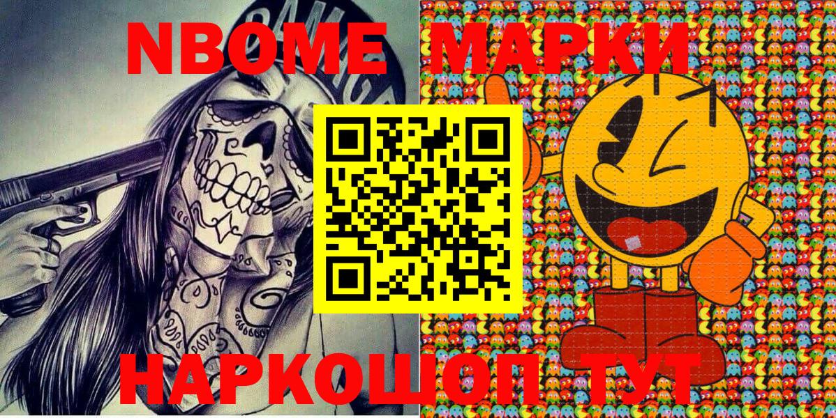 Наркотические марки  Стрежевой  Марки NBOMe 1,5мг 