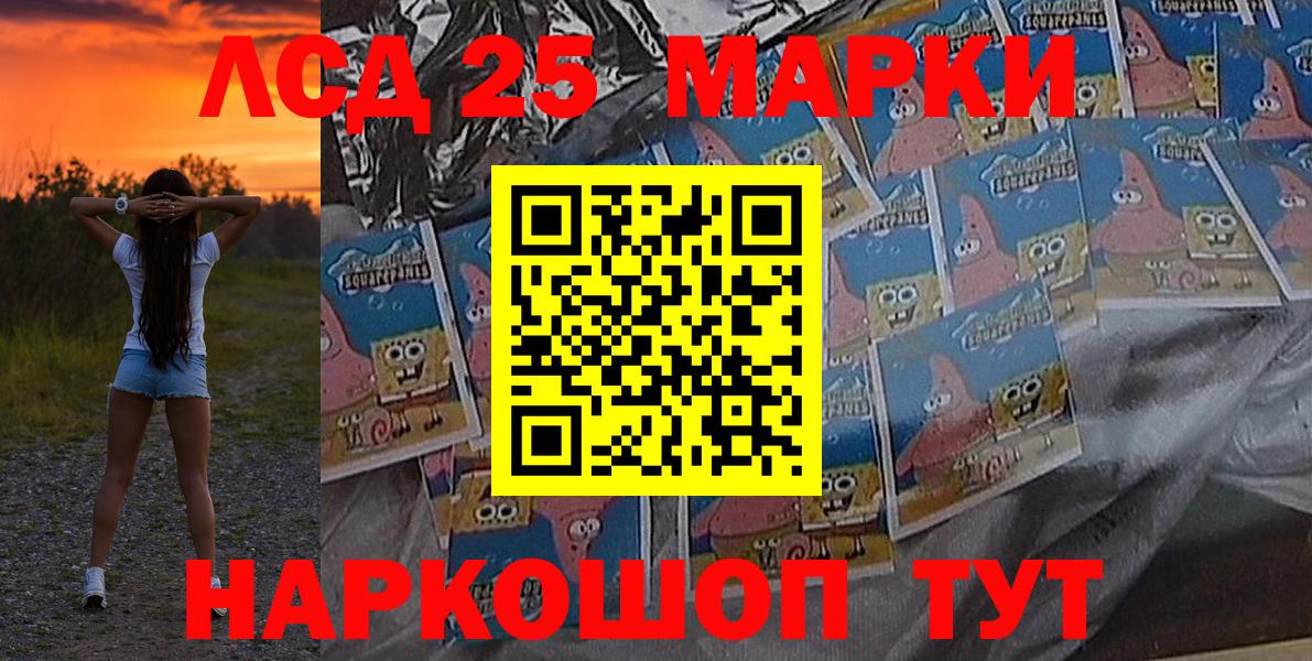 Марки 25I-NBOMe 1500мкг  Вход с VPN  Стрежевой 