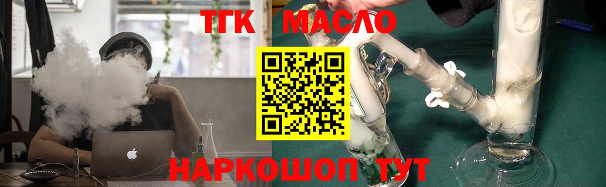 ТГК THC oil  Вход с VPN  Стрежевой  Дистиллят ТГК концентрат 